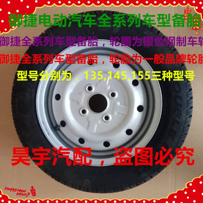 适用于御捷配件御捷电动车轮胎御捷330/260 6325/6300Q系备胎轮胎
