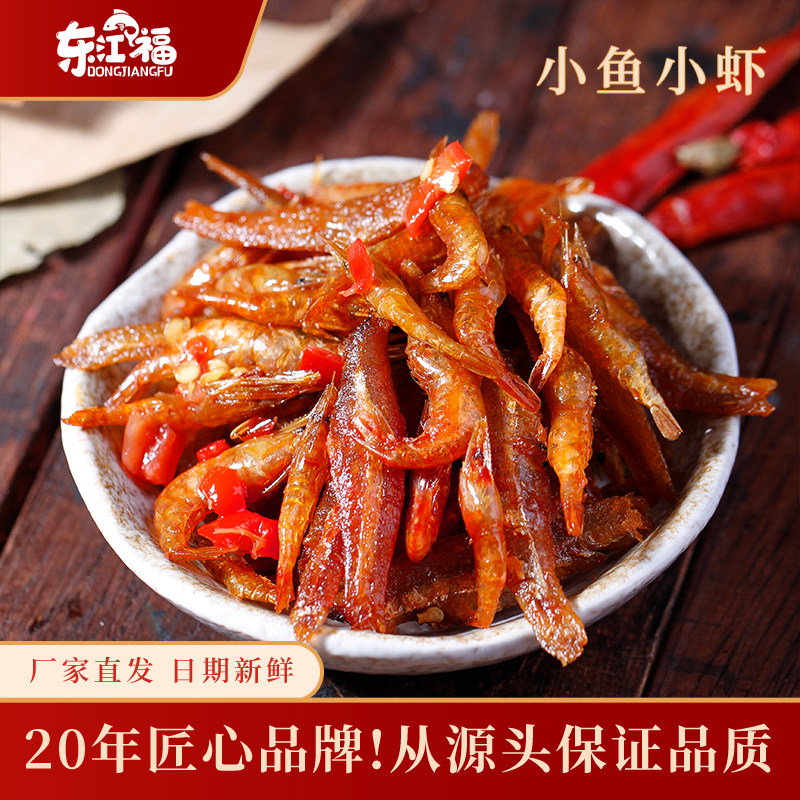 东江小鱼小虾独立包装小鱼仔福湖南特产零食小吃下酒解馋年味零食
