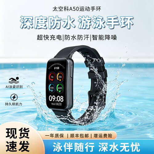 运动手环游泳专用5ATM防水跑步