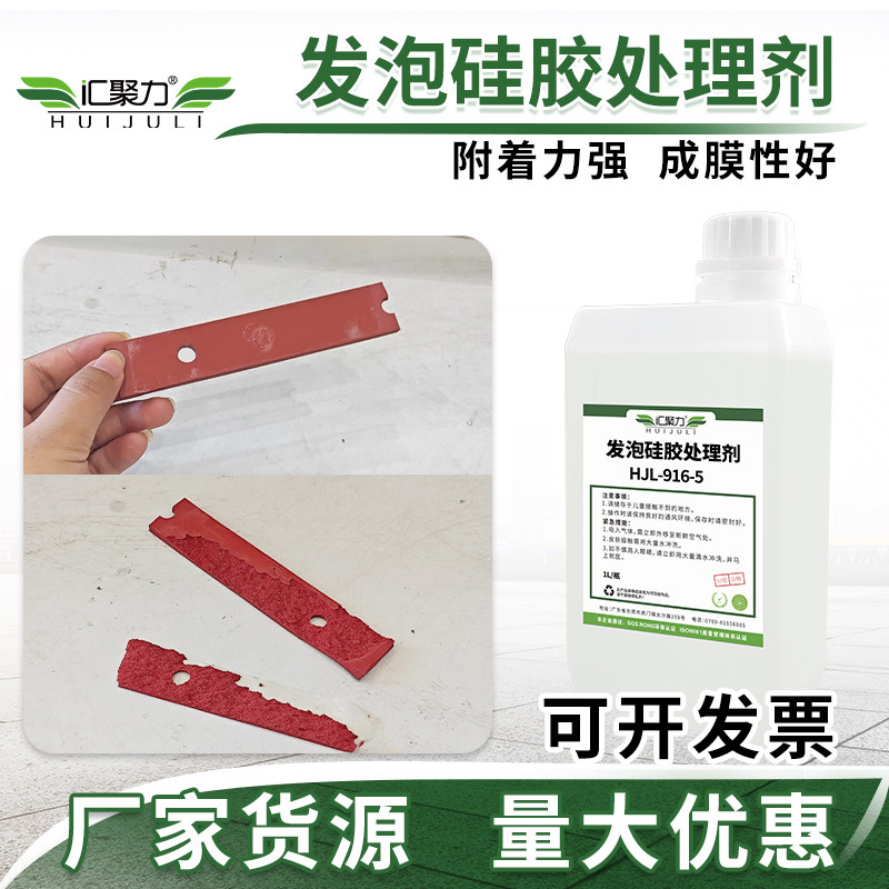 汇聚力916发泡硅胶处理剂 快干附着力好硅胶密封条卷材背胶底涂剂