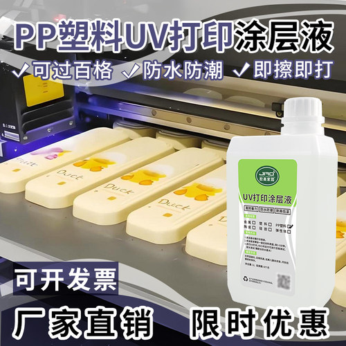胶奥pp涂层液高强度附着力促进剂