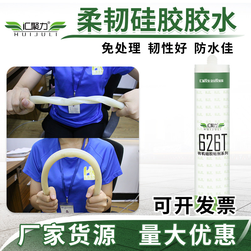 汇聚力626T柔韧硅胶胶水粘金属尼龙免处理耐高温有机硅胶胶粘剂