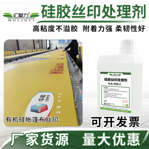 916硅胶丝印打底胶附着力促进剂