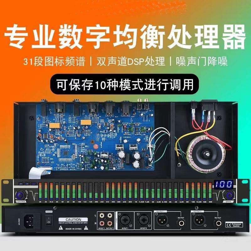 专业降噪dsp数字音频31段均衡器高品质频谱显示家用发烧调音器