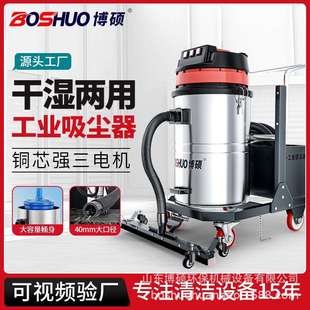 博硕全自动工业吸尘器大功率工厂车间仓库用吸粉尘木屑吸水吸尘机