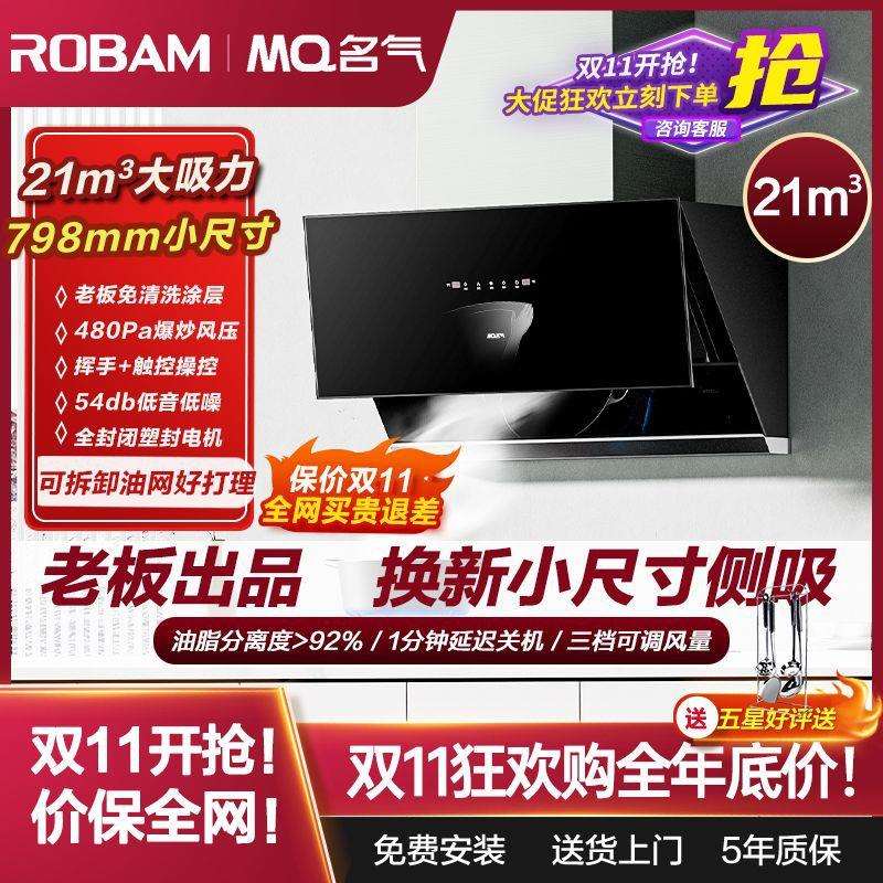 老板抽油机名气221家用厨房大吸力免清洗21立方侧吸798mm小尺寸