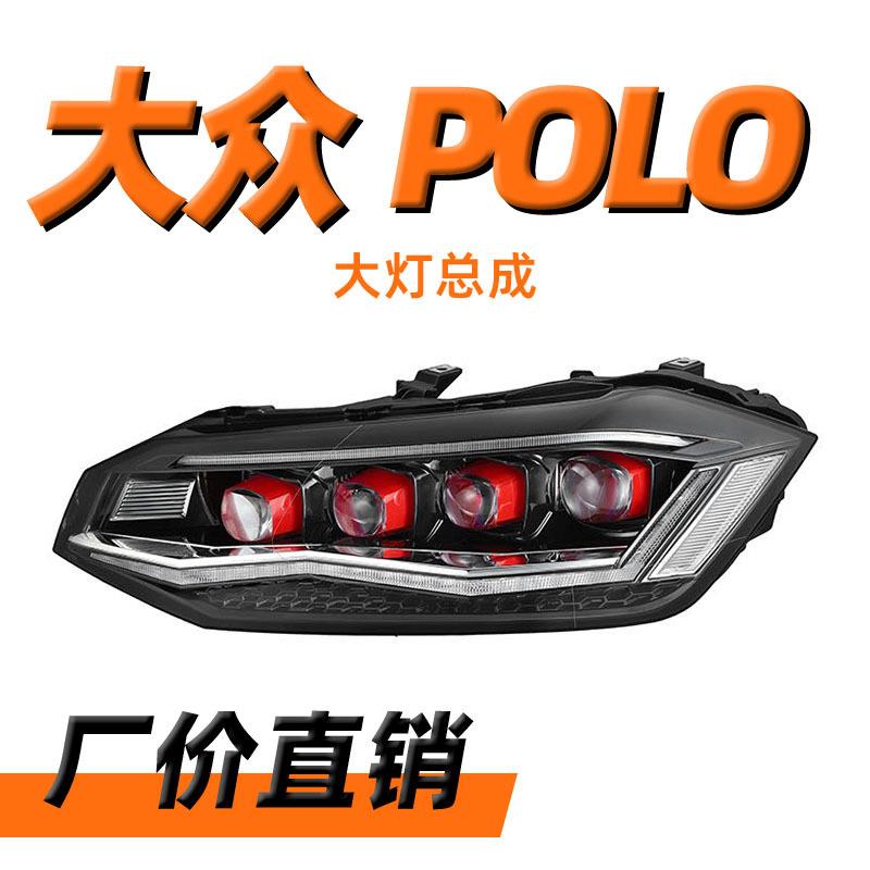 龙鼎19-22款新波罗polopuls改装LED日行灯矩阵透镜流水大灯总成