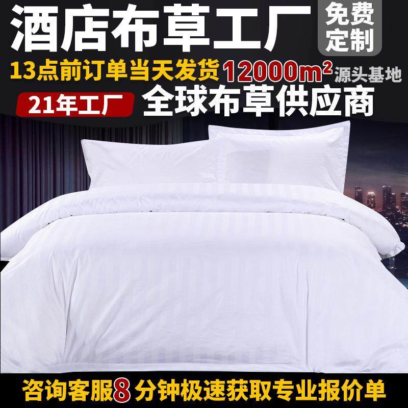 五星级纯棉酒店布草宾馆四件套床上用品民宿床单被套宾馆厂家,鲜花速递/花卉仿真/绿植园艺,割草机/草坪机,淘宝优惠券,粉丝福利购,淘宝优惠卷