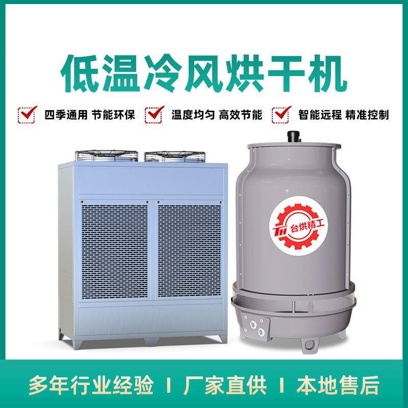 空气能热泵烘干机箱式电加热低温烤箱热风循环除湿