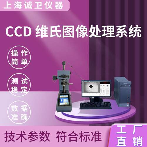 维氏图像处理系系统 各种硬度标尺的换算功能，方便、实用