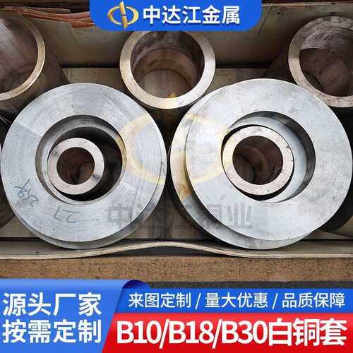 白铜套BFe30-1-1白铜大管B10低镍白铜法兰B18白铜管 大量供应
