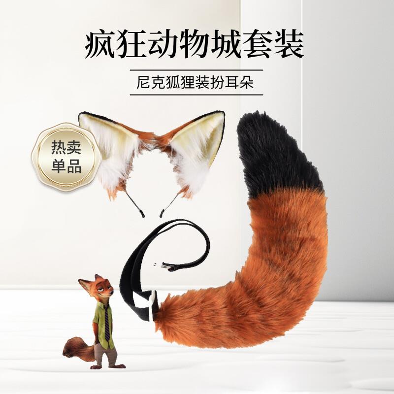 兽装全套疯狂动物城尼克狐狸套装耳朵发箍真狐狸尾巴cos漫展道具