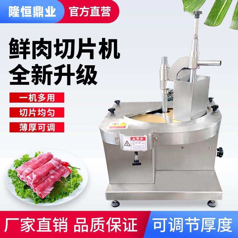 鲜肉切片机商用全自动仿手工切鲜冻五花牛羊肉火锅专用电动切肉机