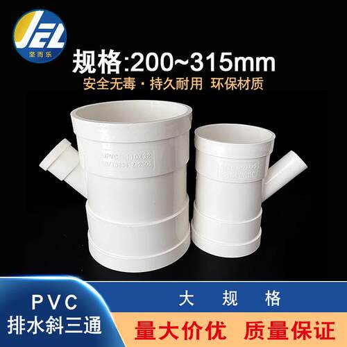 PVC排水管件斜三通下水道排水45度等径异径三通大规格200 250 315