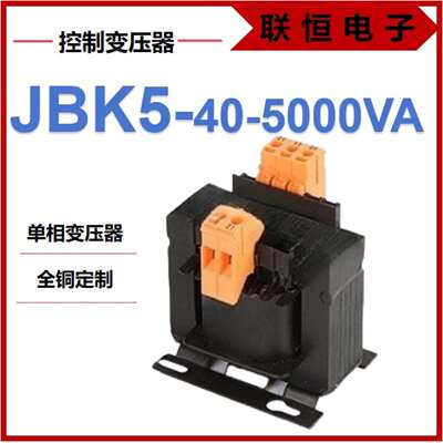 JBK5--40-5000VA控制变压器380V变220V 63V 100V 160V