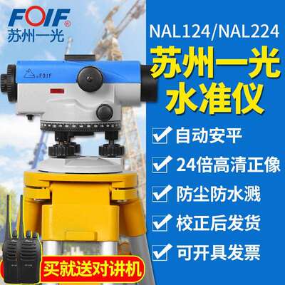 苏州一光水准仪NAL124/224自动安平工程施工放样水平仪室外全套