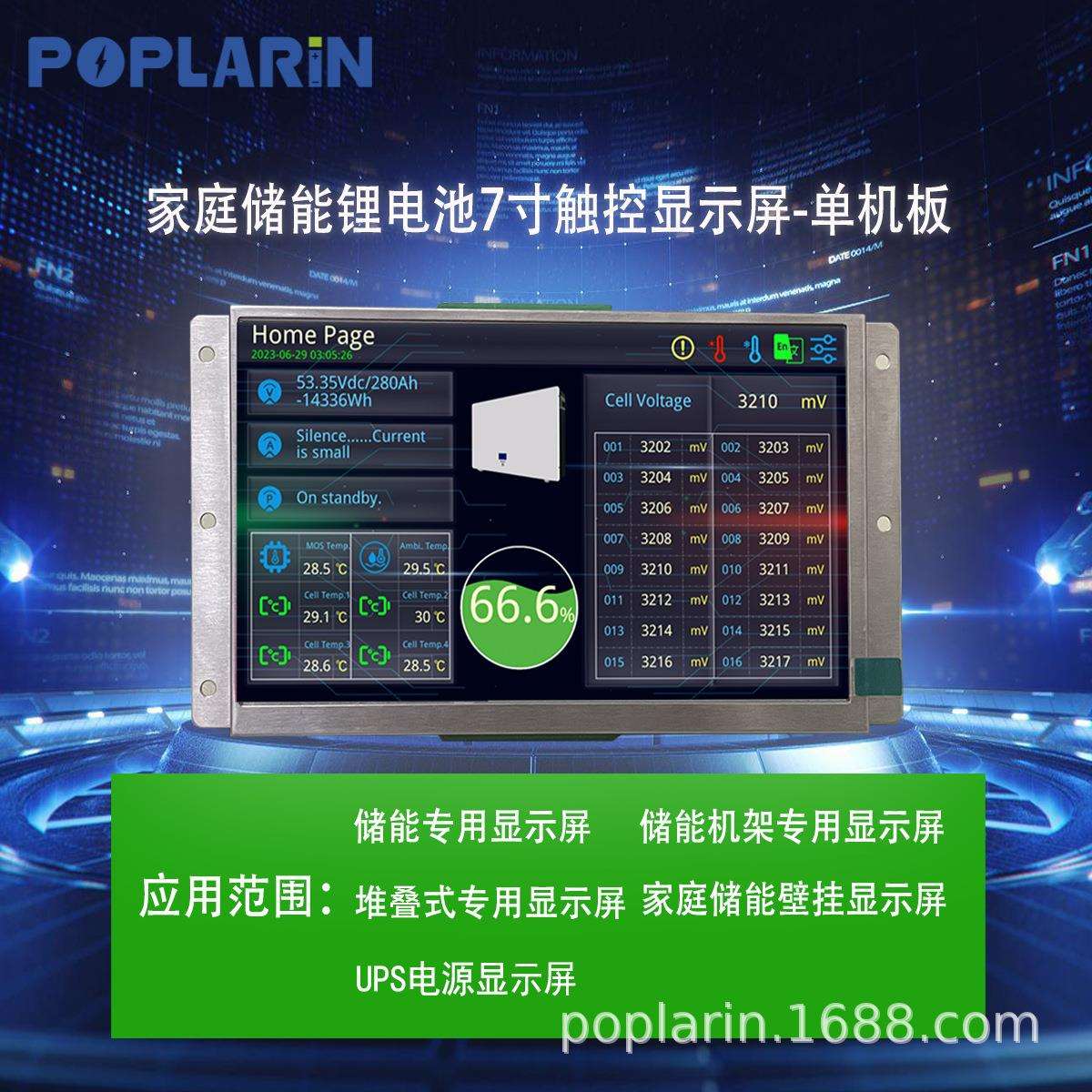 POPLARiN液晶电阻触摸屏7寸lcd触控屏储能电池单机版并机版显示屏