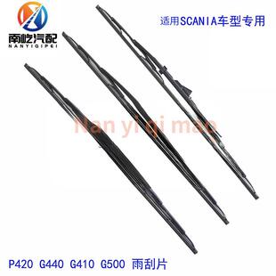 适用斯堪尼亚卡车雨刮器片雨刮片雨刷片P G R S 系列