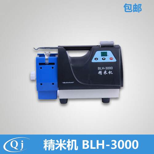 伯利恒 精米机 BLH-3000 稻谷脱壳 糙米碾白 出米率检测 精米机