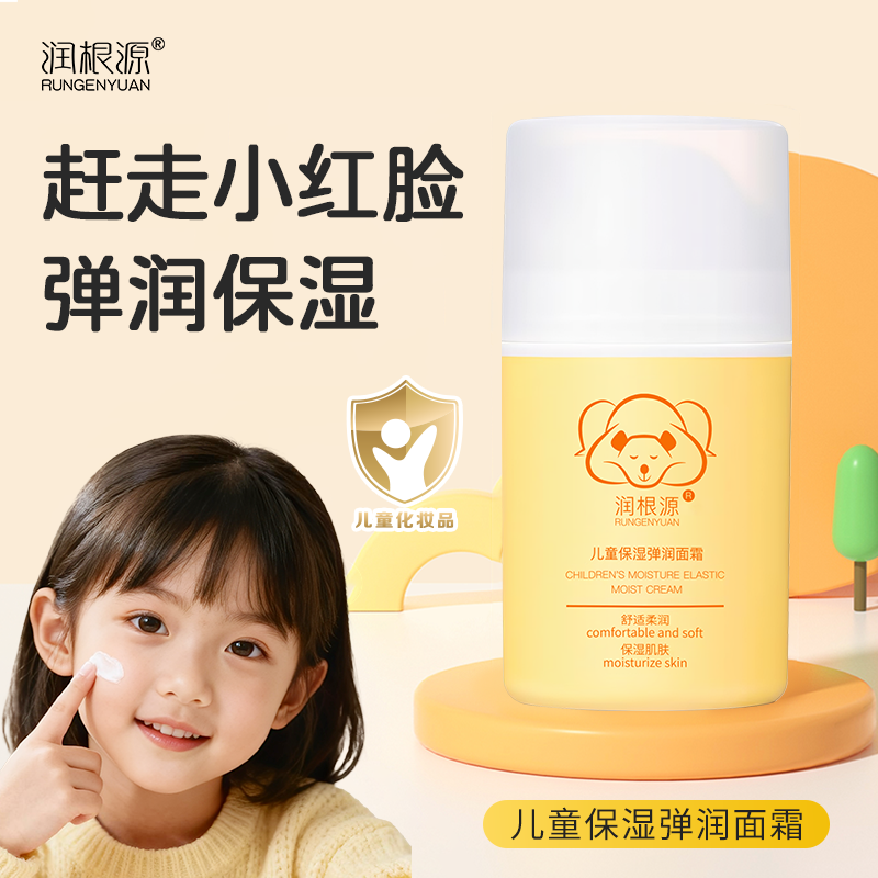润根源贝星儿童保湿弹润面霜清爽不腻四季可用温和不刺激官方正品