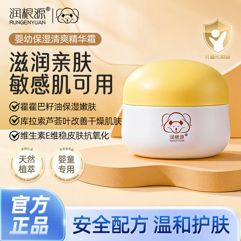 润根源婴幼儿保湿滋润抗氧提亮舒缓亲肤清爽不闷春夏精华儿童面霜