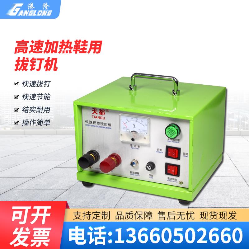 新品鞋用拔钉机 拔钉器 电热撬钉器起钉钳快速节能 制鞋机器设备