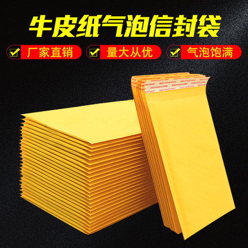 牛皮纸气泡袋书本服饰打包泡沫自封加厚信封袋快递防震防水包装袋