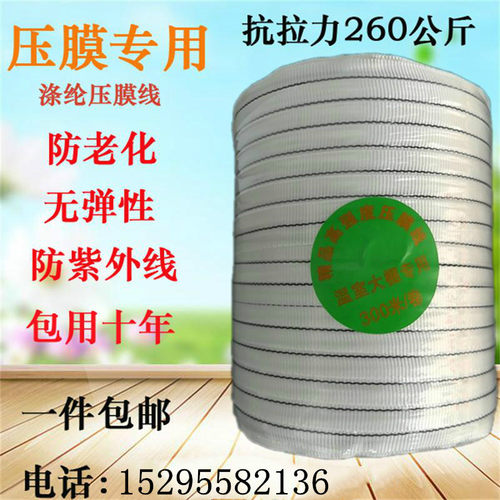 温室大棚配件涤纶丝高强度白色压膜带压膜绳优质抗老化7nsTH8WBe