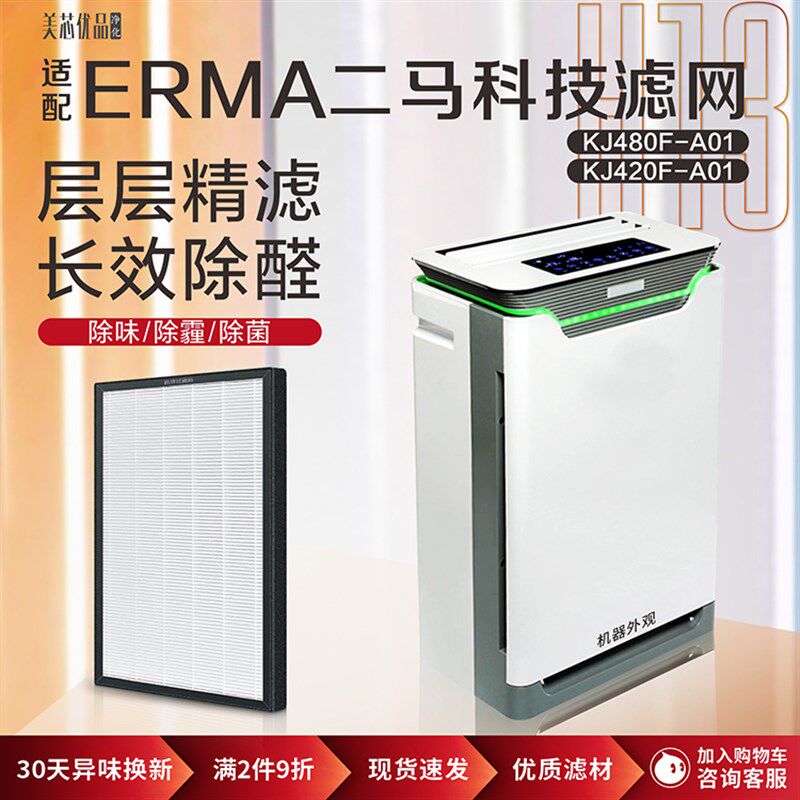 适配二马科技空气净化器KJ420F/KJ480F-A01 EMY-420 过滤网加湿棉