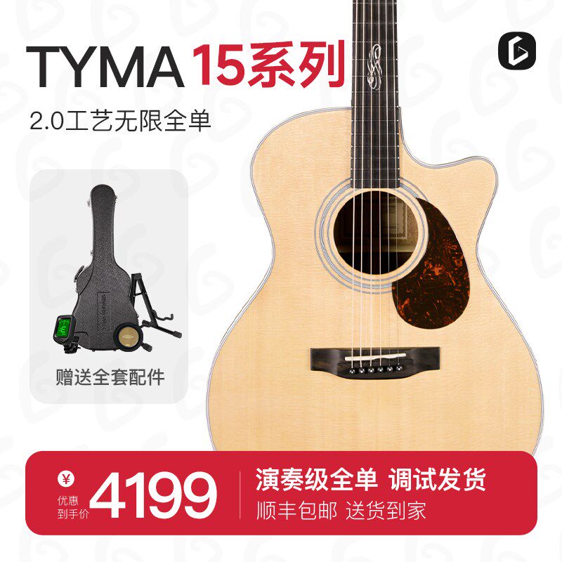 TYMA泰玛吉他全单琴TD-15民谣TG木吉他单板指弹电箱琴3A云杉木