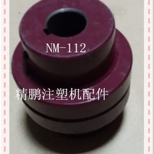 低价供应SHENG 联轴器油泵电机连接器连轴器 RONG晟镕NM112橡胶式