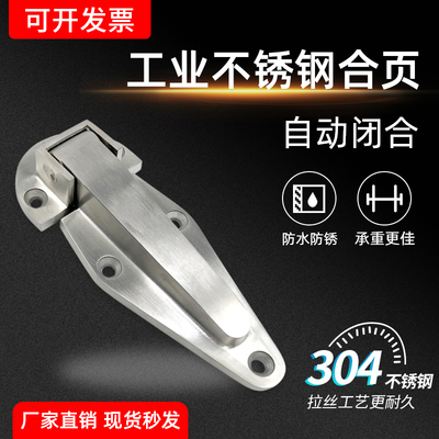 不锈钢平面烘箱合页冷柜冷库门工业烤箱合页厢式货车蒸柜门铰链