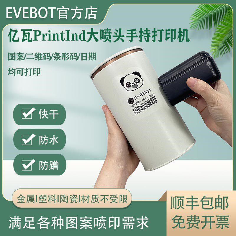 亿瓦手持喷码机智能大日期小型手持数字字符二维码生产商用打印机