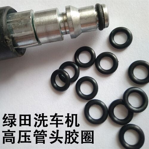 绿田洗车机高压管o型橡胶圈绿霸小皮圈出水管密封圈排水管O垫圈