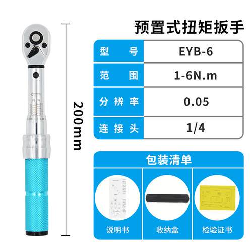 EYB可调预置式扭力扳手1/4棘轮扭矩可调式 自行车力矩扳手便携式E