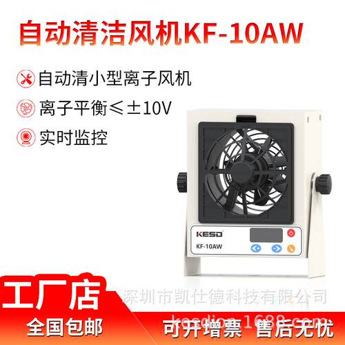 凯仕德KF-10AW立式高频工业离子风机除静电消除器静音除防静电