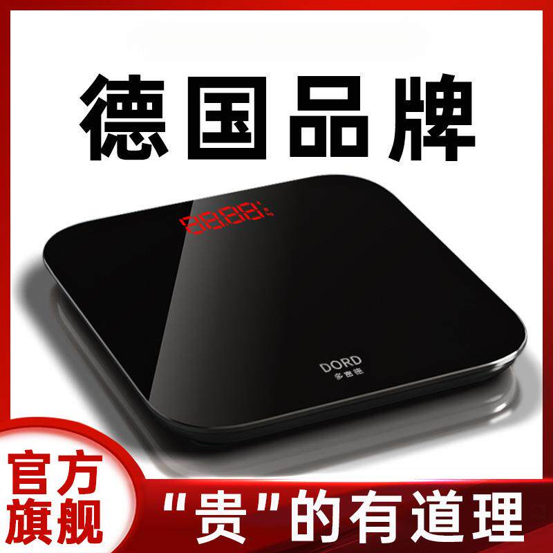 德国多雷德电子称体重秤小型家用精准人体秤高精度智能充电耐用款