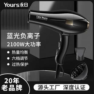 永日蓝光负离子电吹风机厂家冷热风调节2100W大功率吹风筒