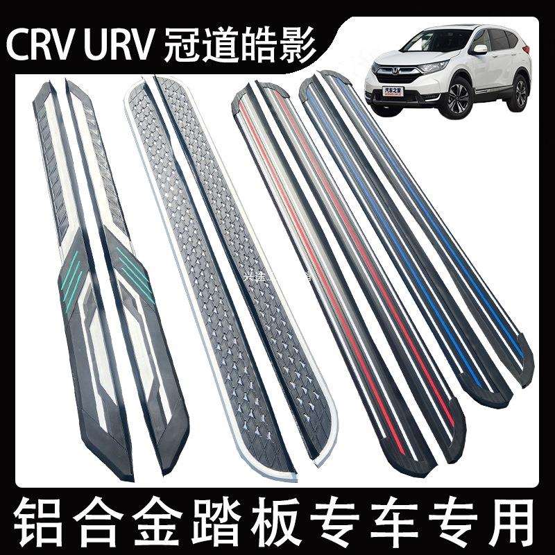 沐飒歌诗图侧踏板URV冠道原厂踏板皓影CRV脚踏板XRV迎宾款脚踏板