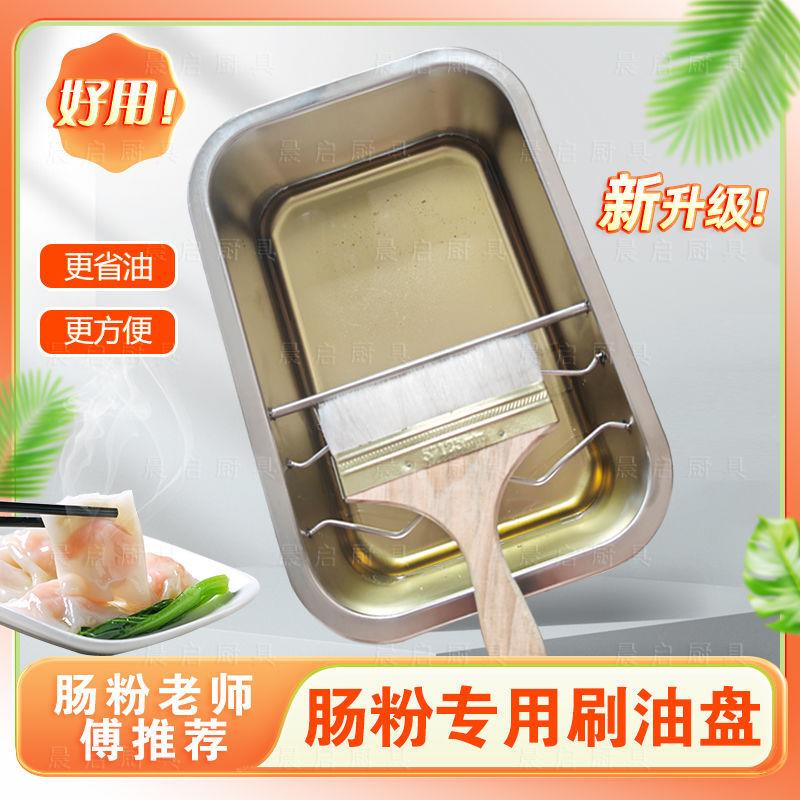 肠粉专用刷油盘油刷托盘底油盘沥油盘食品级不锈钢盘加厚新款其他