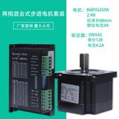 2.4N.M 步进电机86BYG250A 长68MM 86步进电机套装 驱动器 DM542