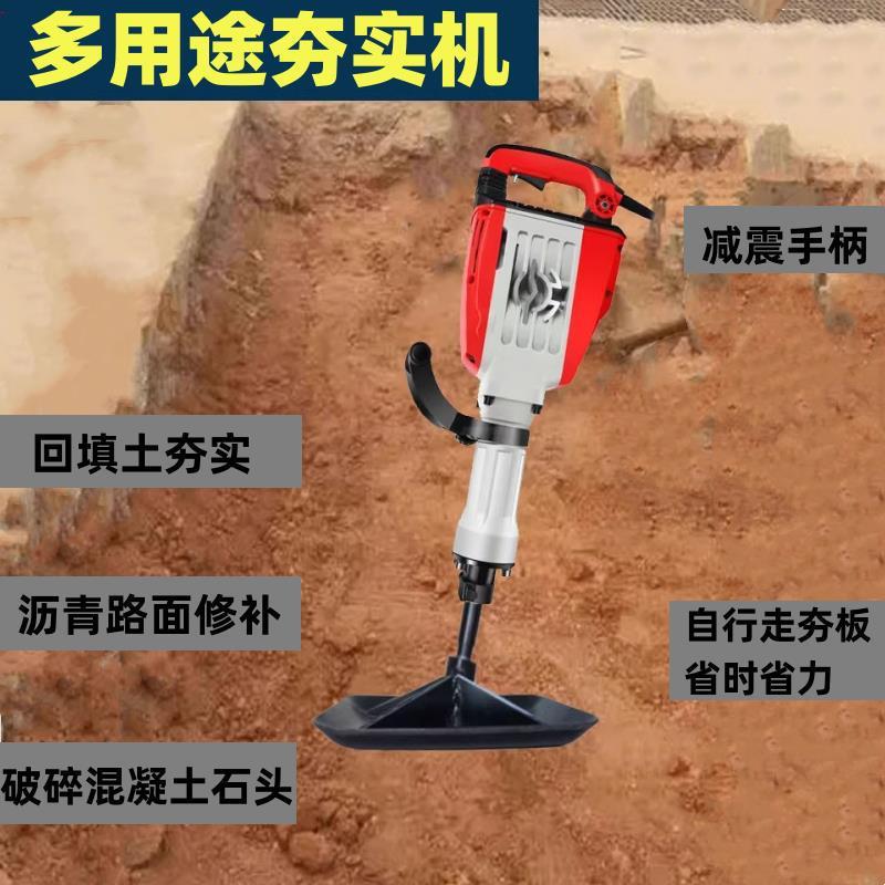 电动小型夯土机汽油打夯机砸平地夯实机电镐平板夯锤夯土板平地器