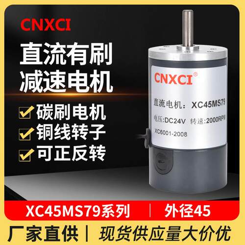 直流电机XC45MS79高转速大扭力有刷马达可换碳刷钢管调速12V24V