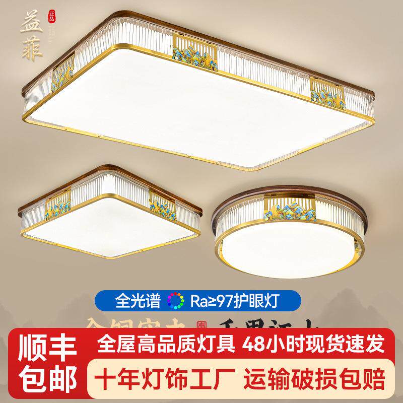 新中式全铜吸顶灯客厅灯大气护眼客厅现代简约餐厅书房卧室吸顶灯