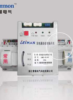 【企业集采】BC级双电源自动转换开关 LMQ3-25A/4P经济型双电源