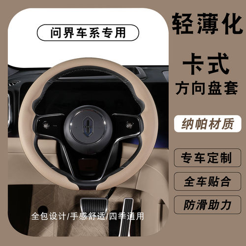 适用问界M5M6M7M8M9方向盘套增程纯电UltraMax超薄透气圆OD型把套