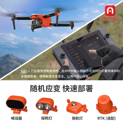 道通Autel EVO II640T Enterprise 四旋翼无人机热成像救援无人机