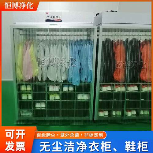 恒博厂家不锈钢FFU百级无尘衣柜防尘洁净衣柜净化车间杀菌衣鞋柜