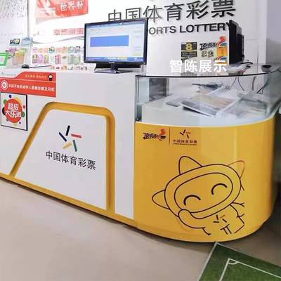 体彩销售柜吧台柜刮刮乐中国体育彩票展示柜福彩柜专用品定制货柜