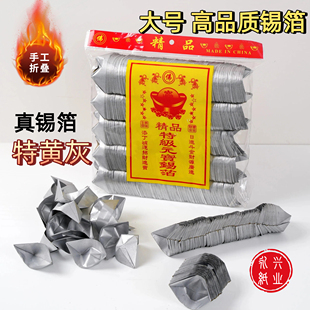 锡箔金银元宝纸包黄灰正宗绍兴厂家批发清明祭纸用品冬至手工折纸